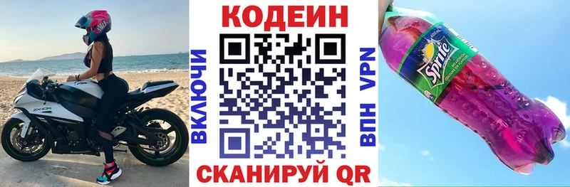 Кодеиновый сироп Lean напиток Lean (лин) Нурлат